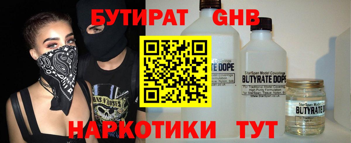 Бутират  Вход с VPN  Ижевск  БУТИРАТ BDO 