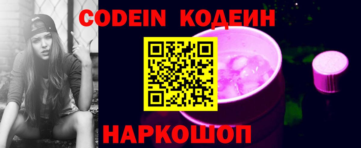 Codein напиток Lean (лин)  Вход с VPN  Ижевск  Codein напиток Lean (лин) 